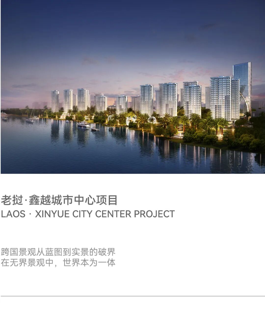 老挝鑫越城市中心景观项目丨基准方中建筑设计股份有限公司-0