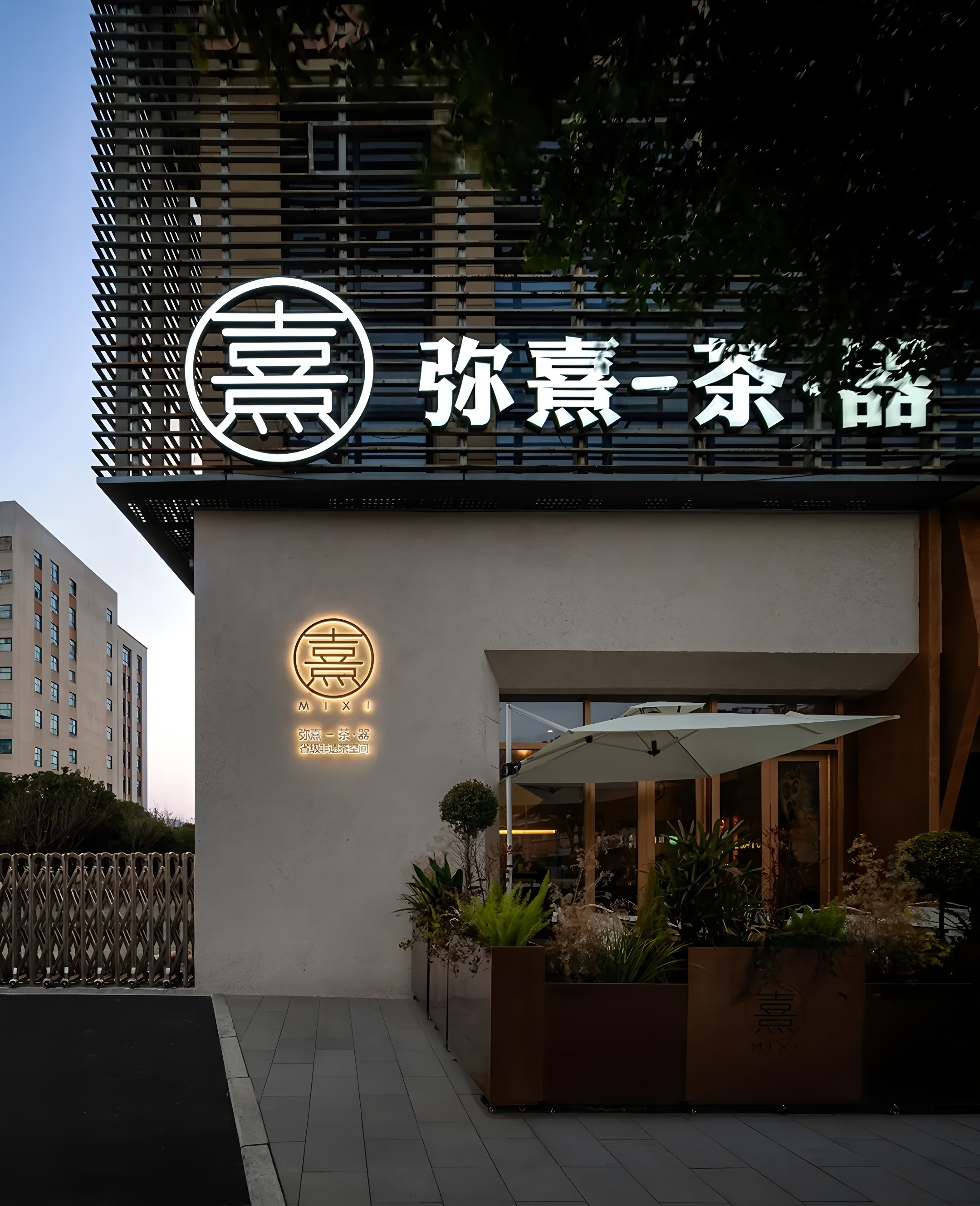 弥熹宁波金工非遗茶空间丨中国宁波丨泓天建设泉州分公司-2