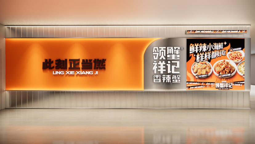 随形原创设计-南昌领蟹祥记-7