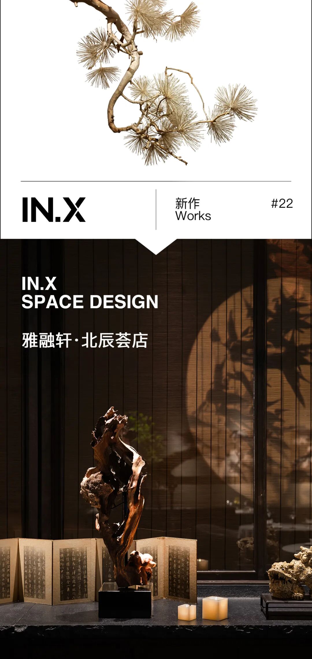 雅融轩·北辰荟店-策略餐饮|IN.X新作-0