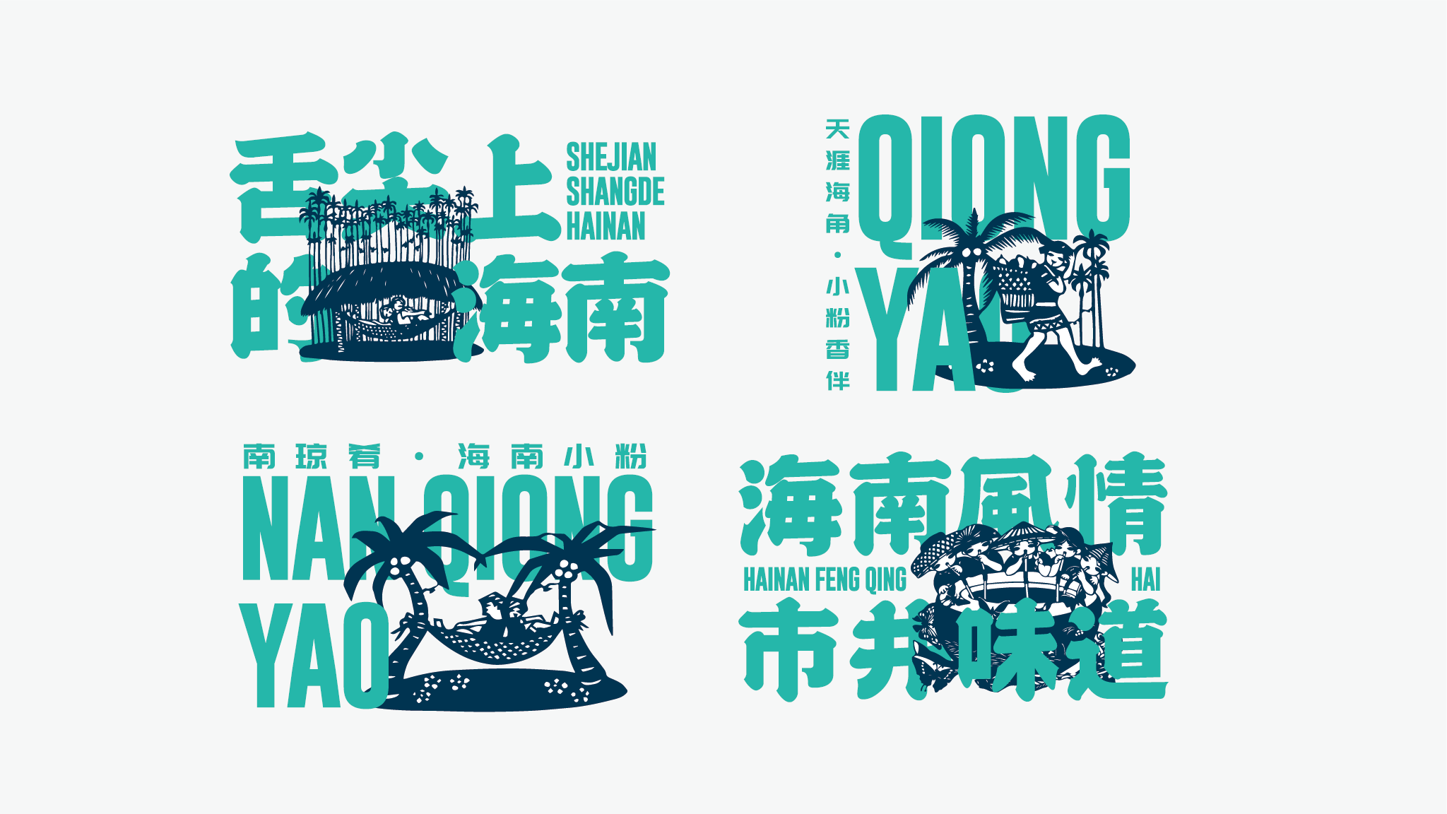 NanQiongYao 南瓊肴 | Brand Visual Design-13