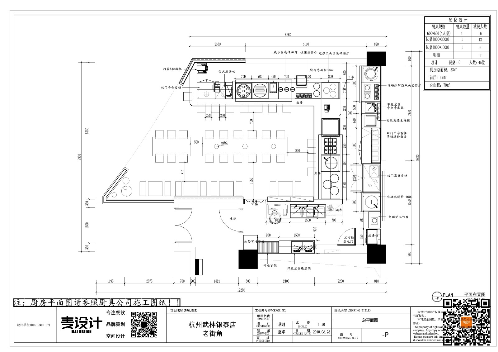 杭州衢爷餐饮丨麦设计建筑顾问有限公司-55