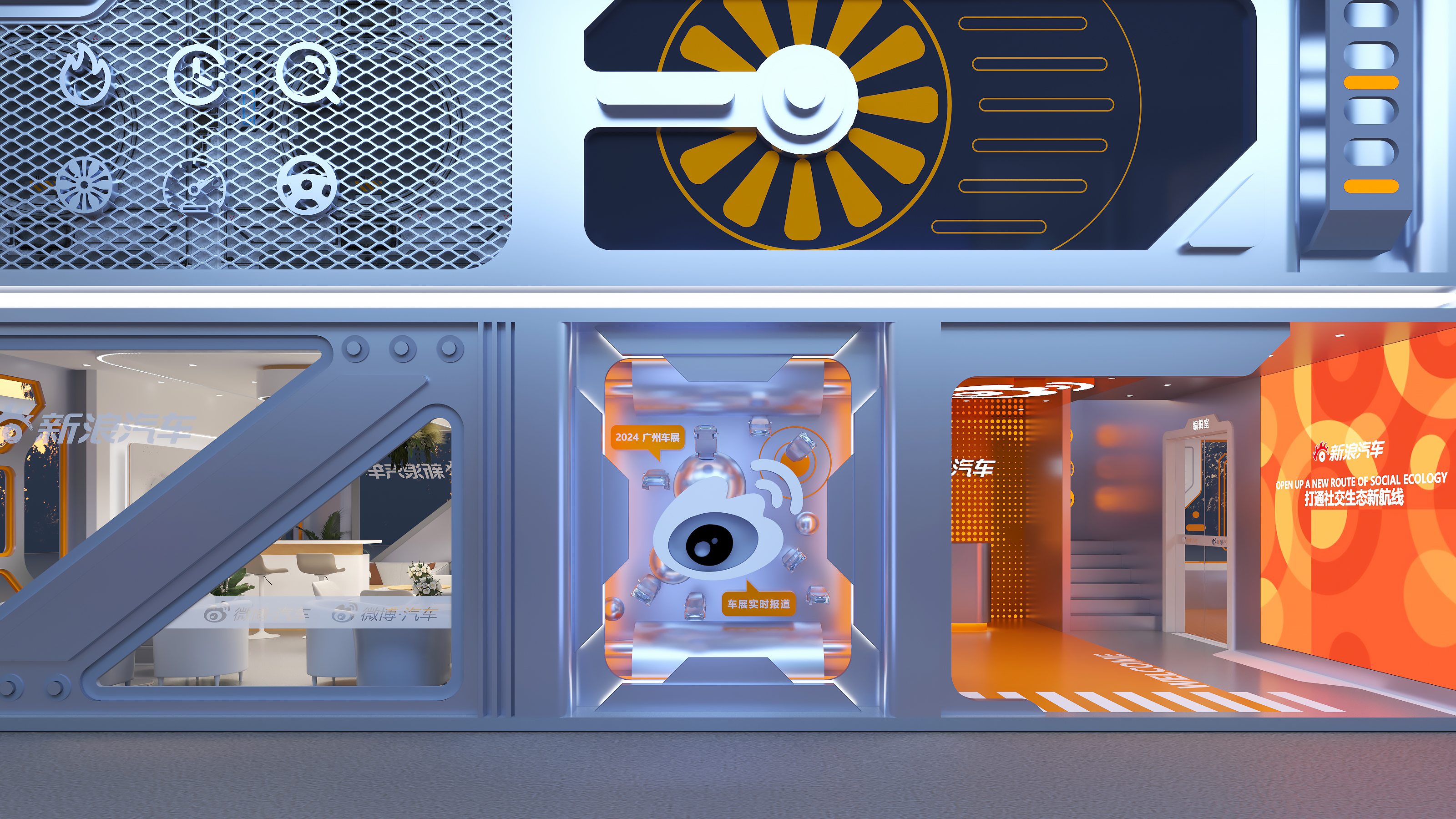 2024广州车展 新浪汽车展位设计方案-8