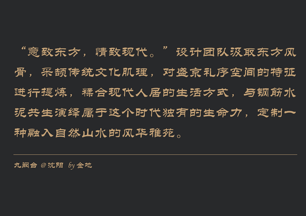 沈阳金地九阙台丨中国沈阳丨致逸设计-1