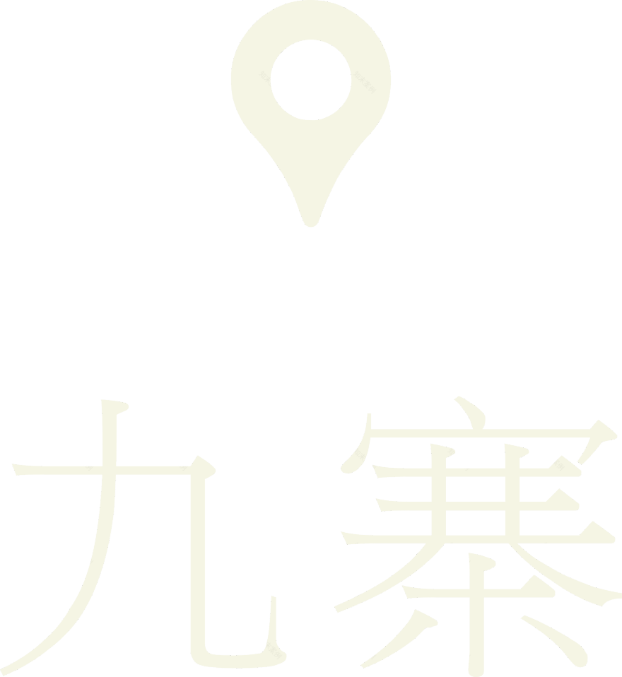 咏归川·九寨丨偲所建筑空间设计(Thinking Design)-1