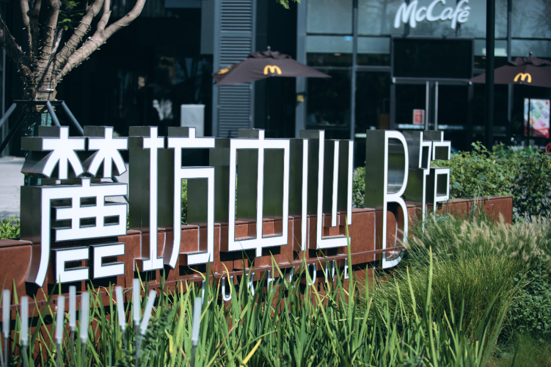 成都麓湖·麓坊中心,时空旅行者丨中国成都丨上海柏熙标识有限公司-36