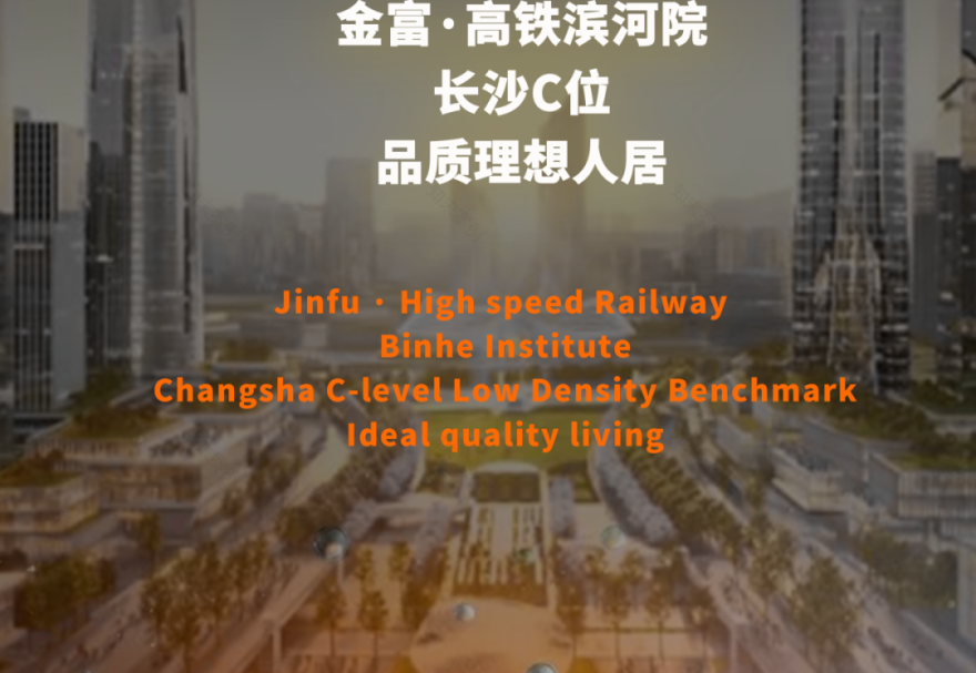 金富·高铁滨河院样板房丨中国长沙丨WU·D深圳伍曦设计-1