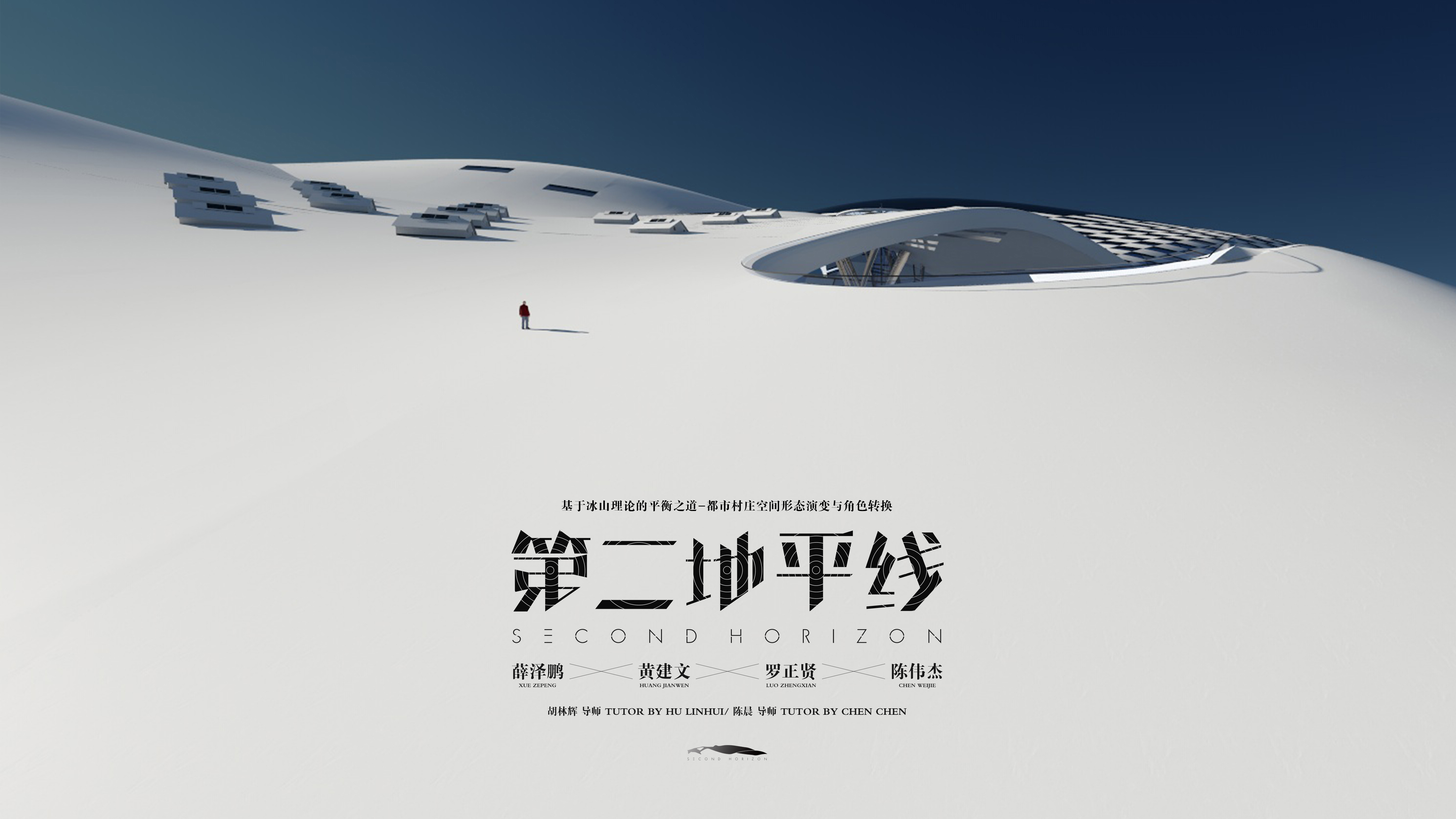 第二地平线 | 都市村庄公共空间的新视角-1