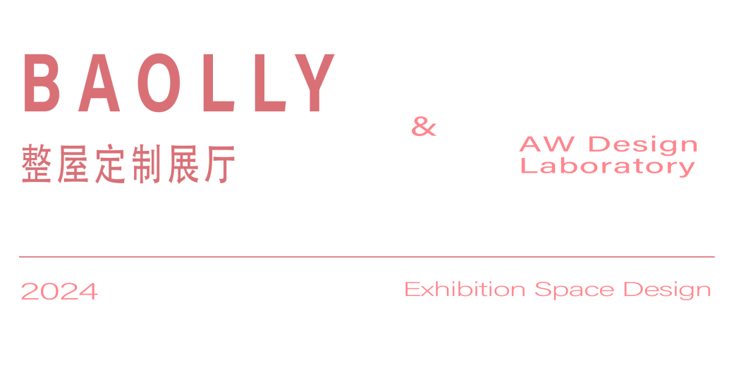 宝笠 BAOLLY 整屋定制展厅丨中国南京丨尔我空间设计研究室-2