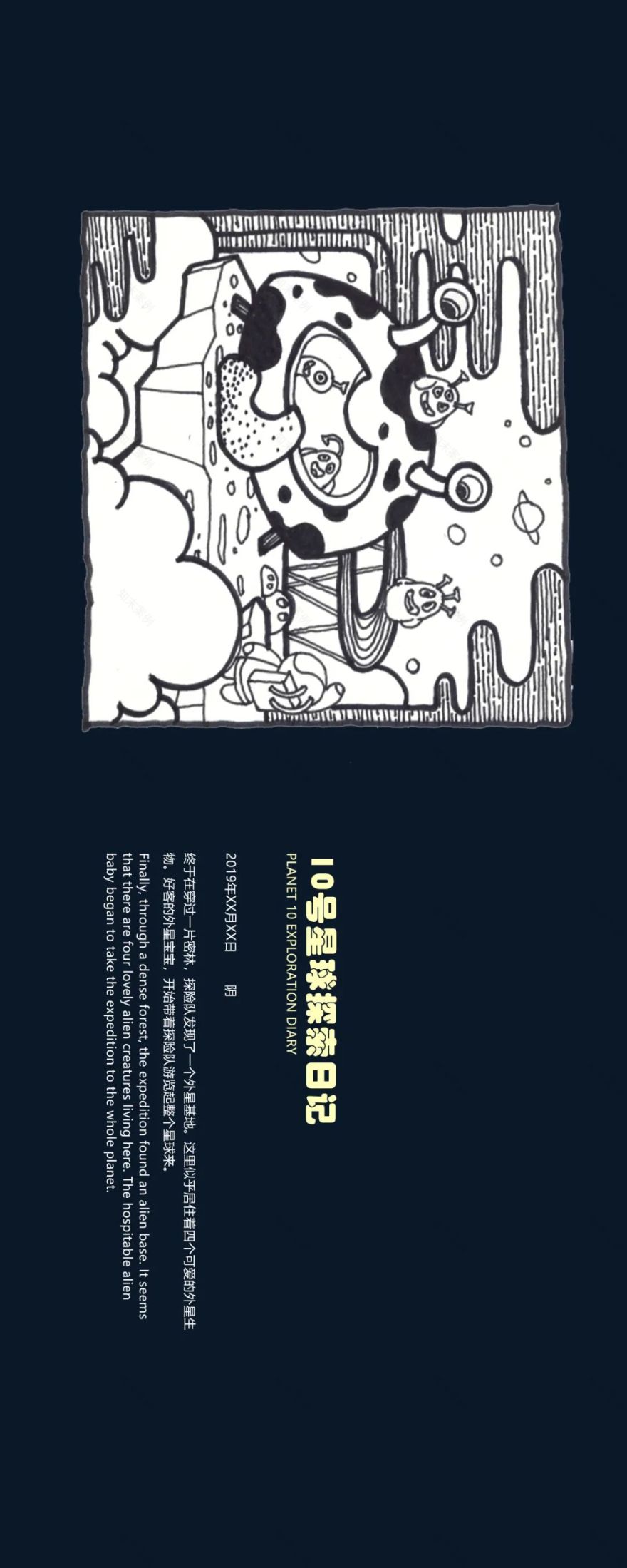 星际探险,互动式景观的魅力-14