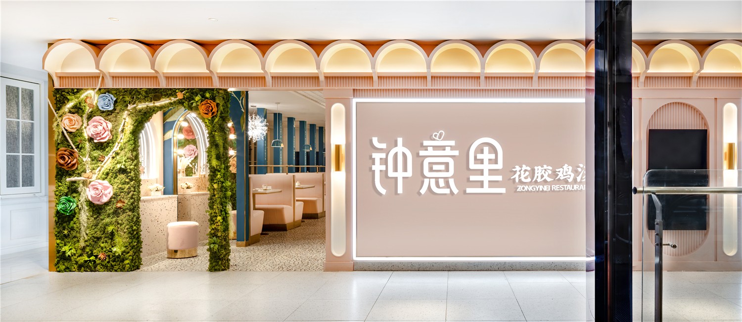 上海“钟意里花胶鸡汤”港式餐厅-6