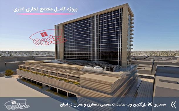 商业办公综合体建筑项目丨伊朗德黑兰-1