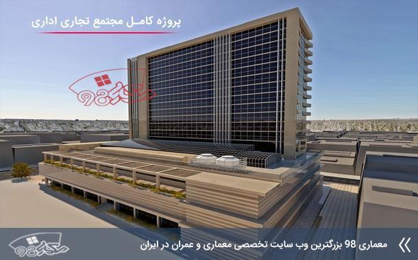 商业办公综合体建筑项目丨伊朗德黑兰-1