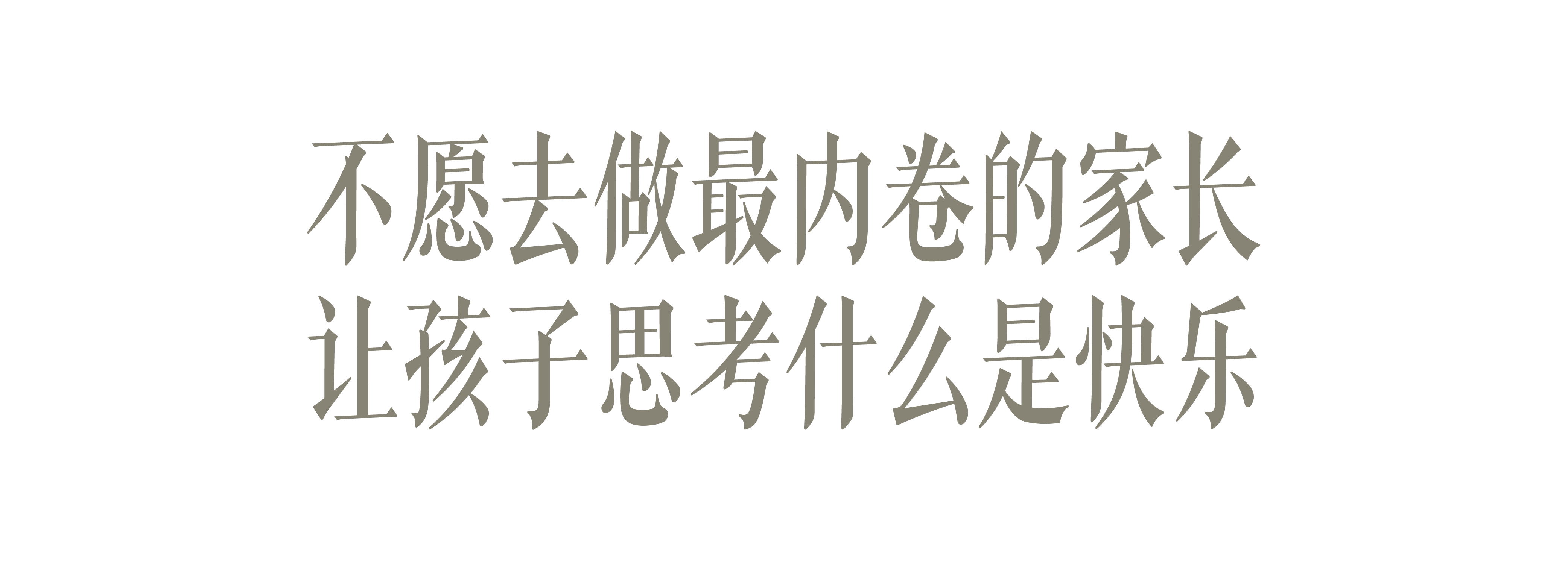 海淀内卷第一代的“梦中情房”丨中国北京丨设计师桂子-24