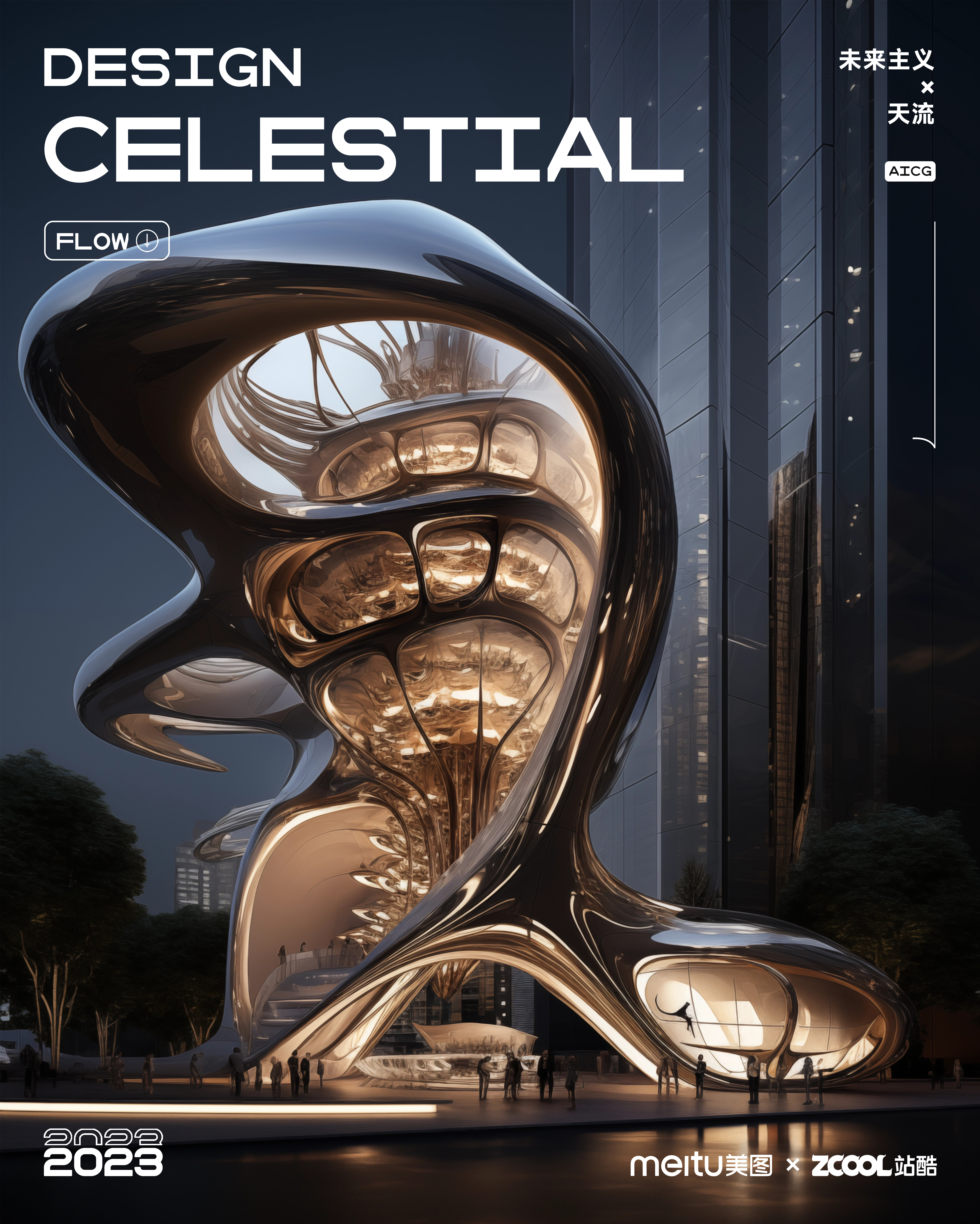 天流×CelestialFlow · 流体化宇宙未来风格建筑-7