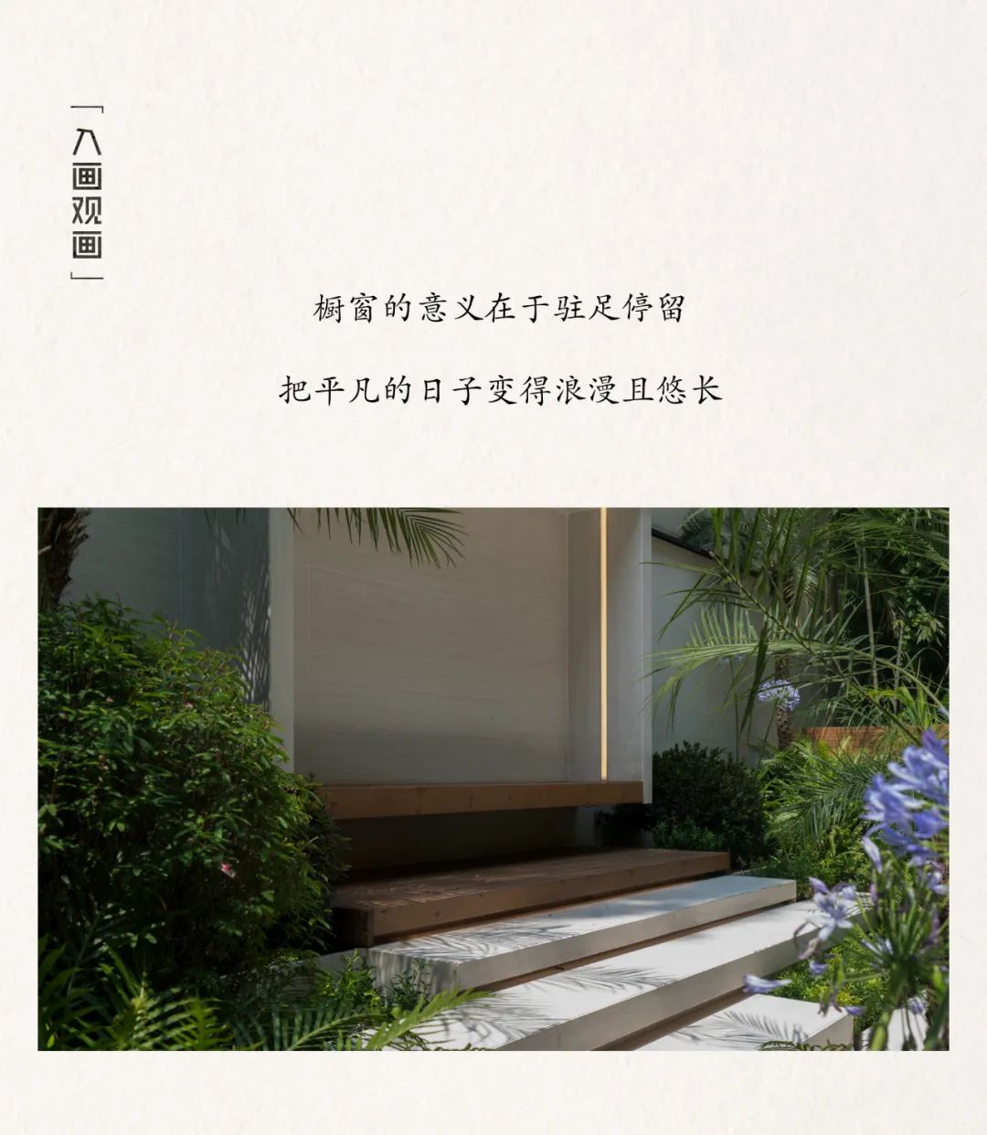 橱窗花园 · 打造城市中的自然绿洲丨中国金山丨MUSO DESIGN-18