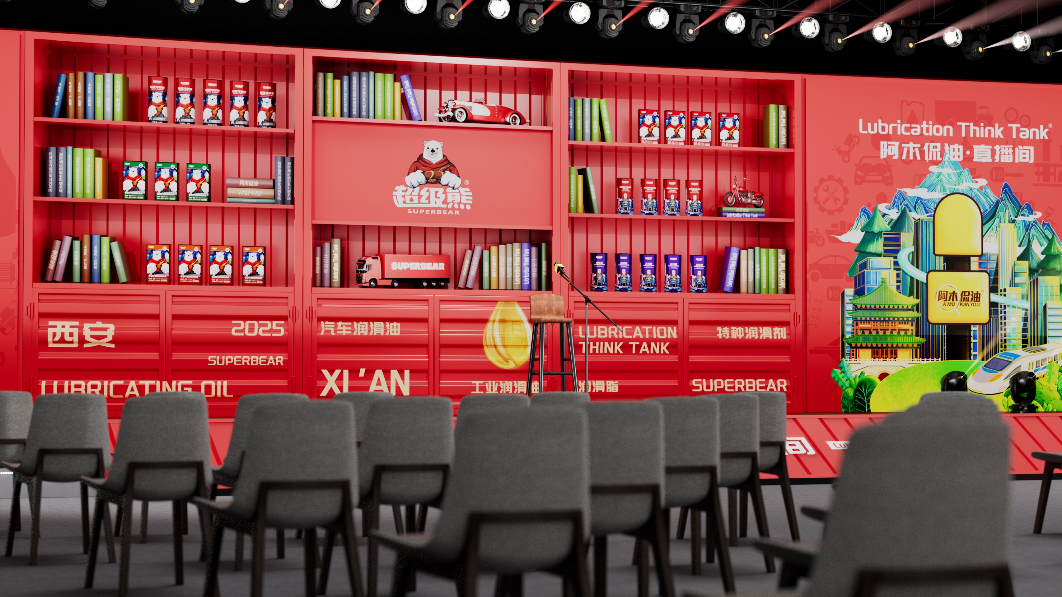 超级熊润滑油×阿木侃油·联合直播间场景设计-4