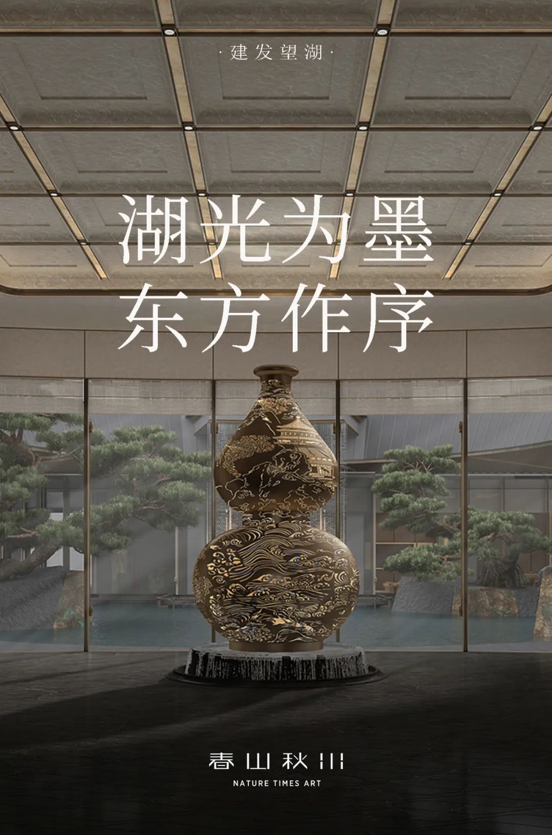 建发·望湖丨中国武汉丨春山秋水设计,里隽建筑设计,柏影设计-0