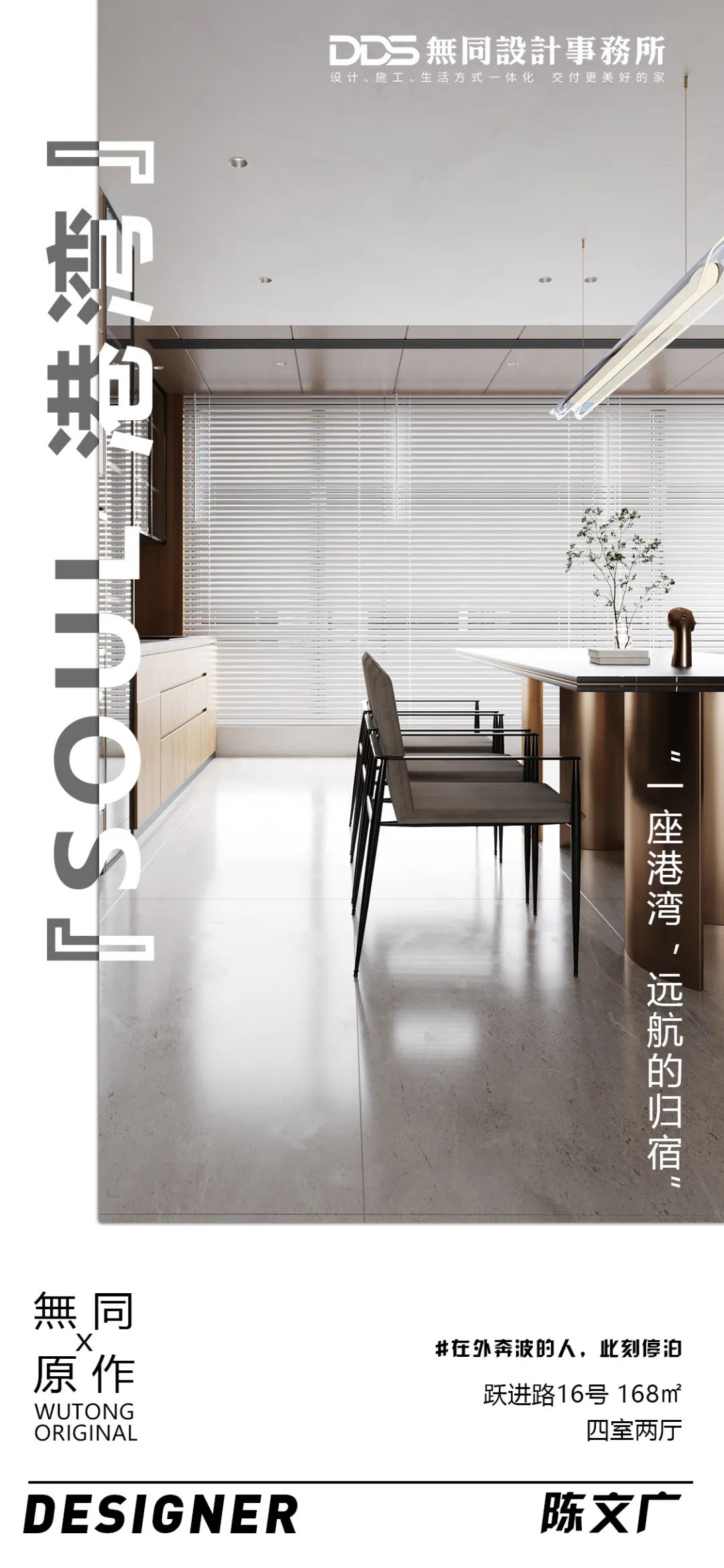 Soul 港湾丨中国绵阳丨DDS 無同设计事务所-0