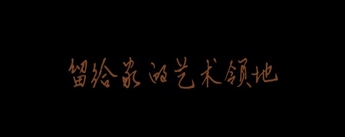 艺术家 Emily Cheng 的纽约新家丨美国丨琚宾-47