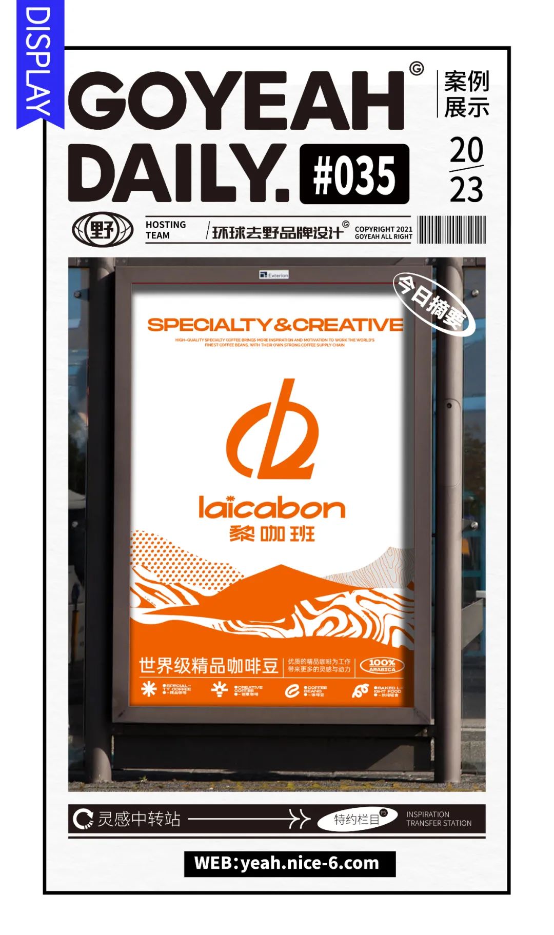 去野日报 | laicabon黎咖班-1