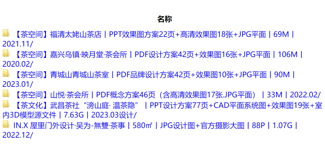 茶空间设计方案合集-1