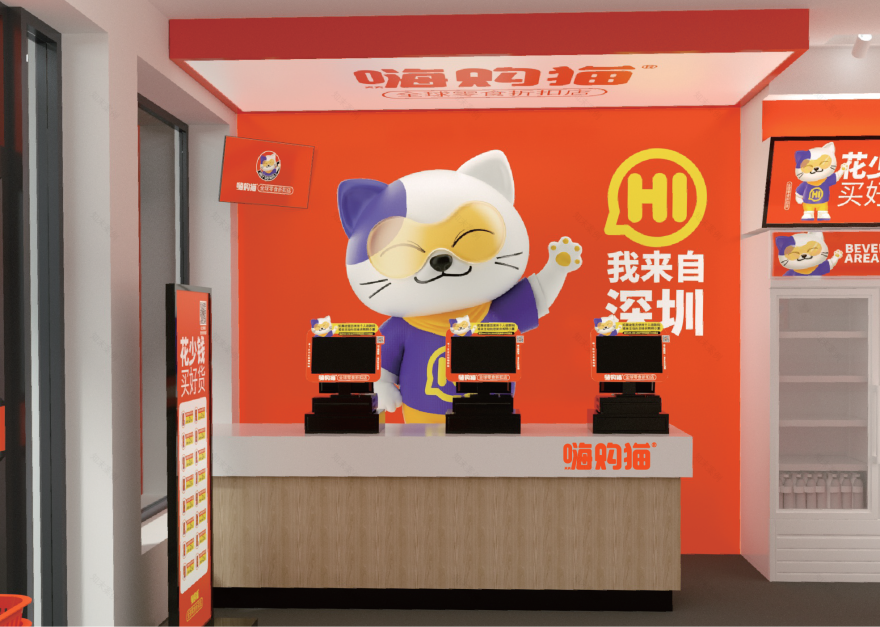 嗨购猫全球零食折扣店丨智多邦-6