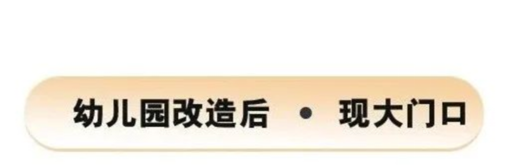 武汉汉阳晨光芳草幼儿园改造丨中国武汉丨武汉必然空间环境设计工程有限公司-7