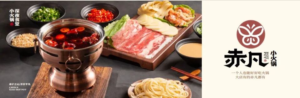 無出其右×赤凡单人小火锅丨连锁餐饮品牌全案策略升级设计（留言赠书）-126