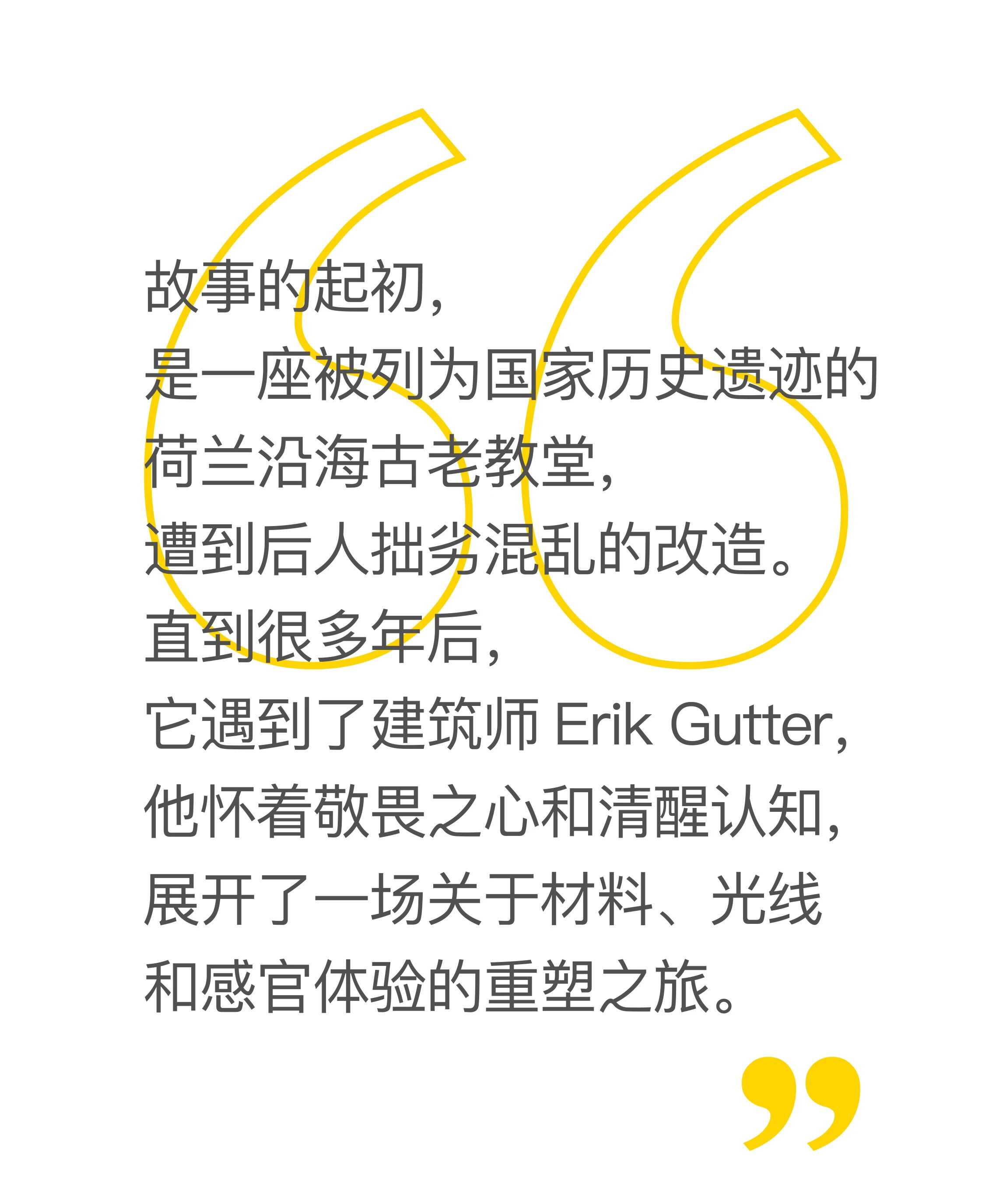 百年老教堂改造住宅项目丨Studio Erik Gutter-2