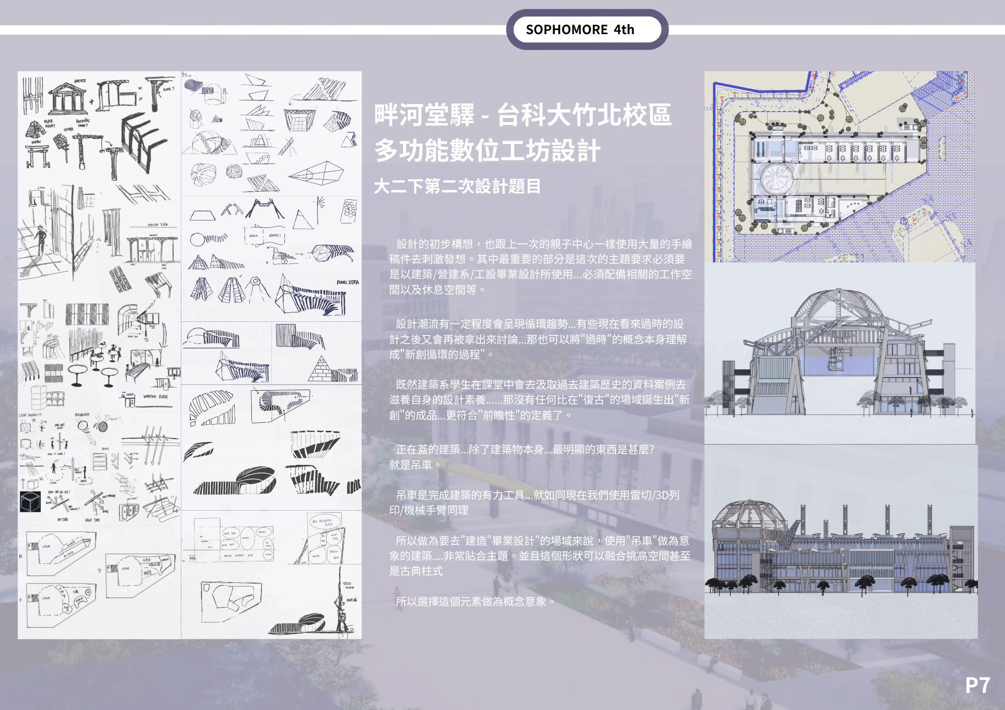 大二下-大三上建築作品集-8