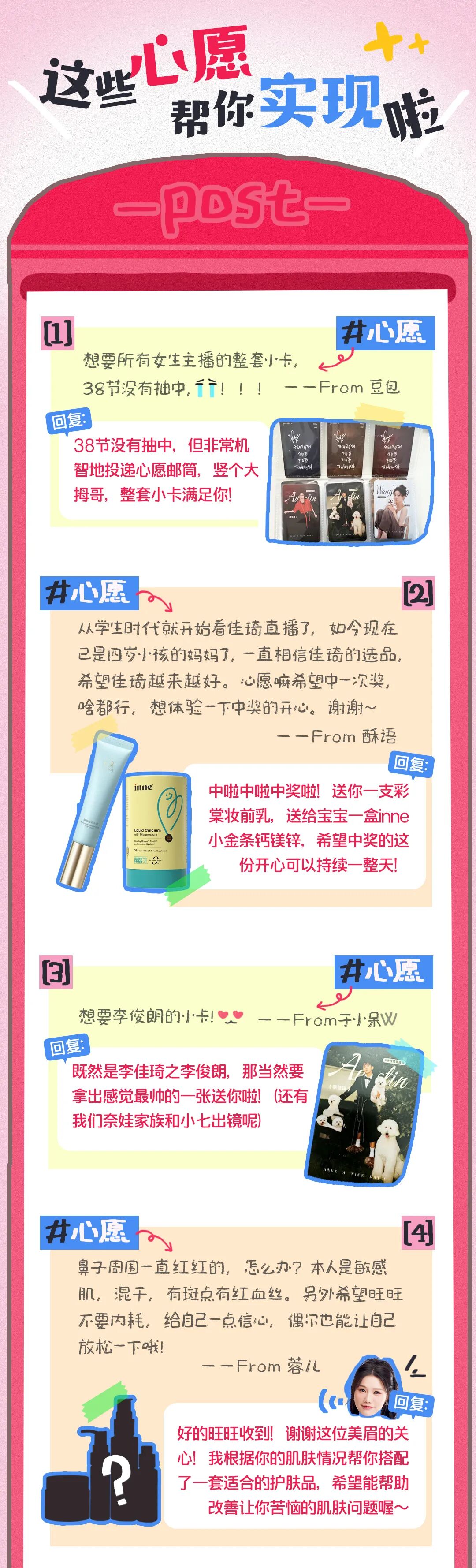 主播们的整套小卡、送自己生日祝福...@所有女生，你们的愿望实现啦！-4