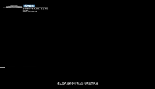 五台山下的这座高铁站，太美了！-15