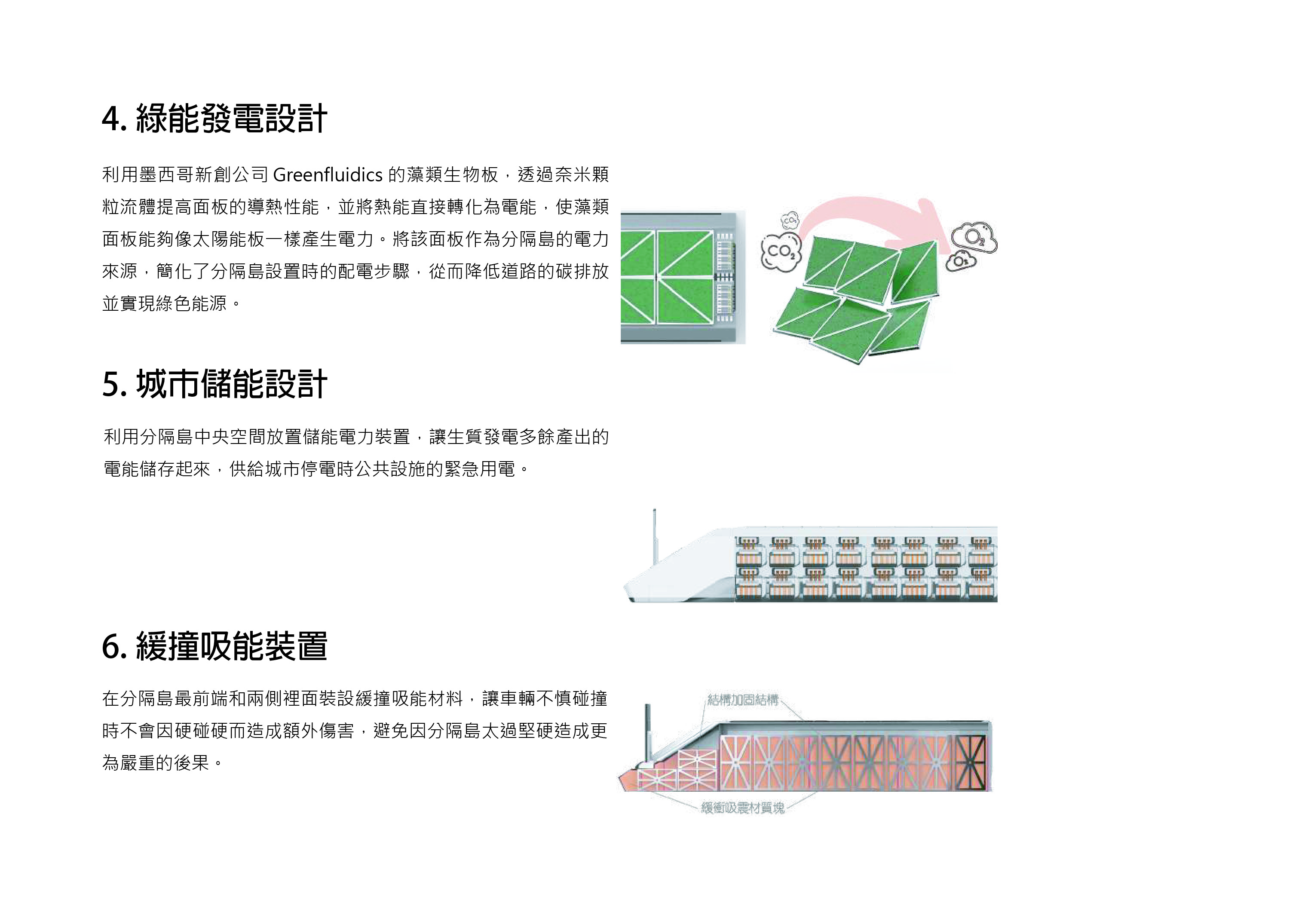 ASILE模組化綠能分隔島-5
