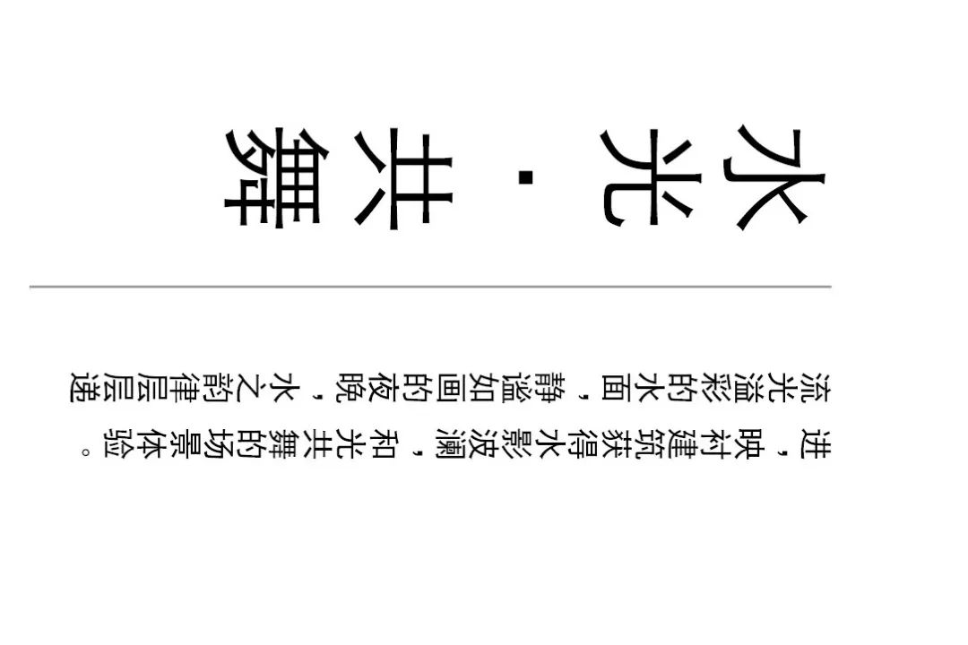 温州旭辉·国瑞府 | 光与水之歌的园林空间-11