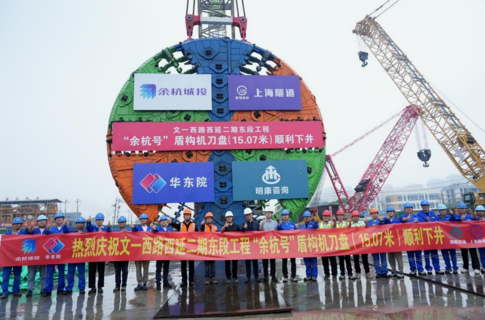 “余杭号”超大直径盾构机刀盘成功下井，文一西路西延二期取得新进展-13