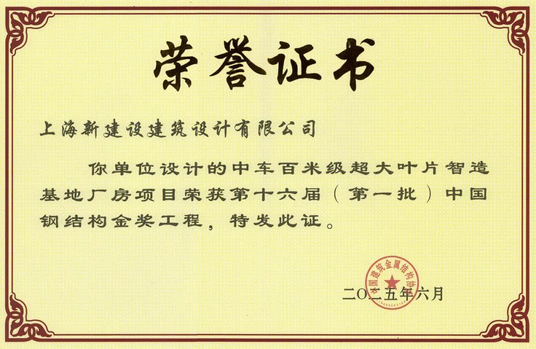 喜讯|双喜临门！上海新建设荣获两项荣誉-57