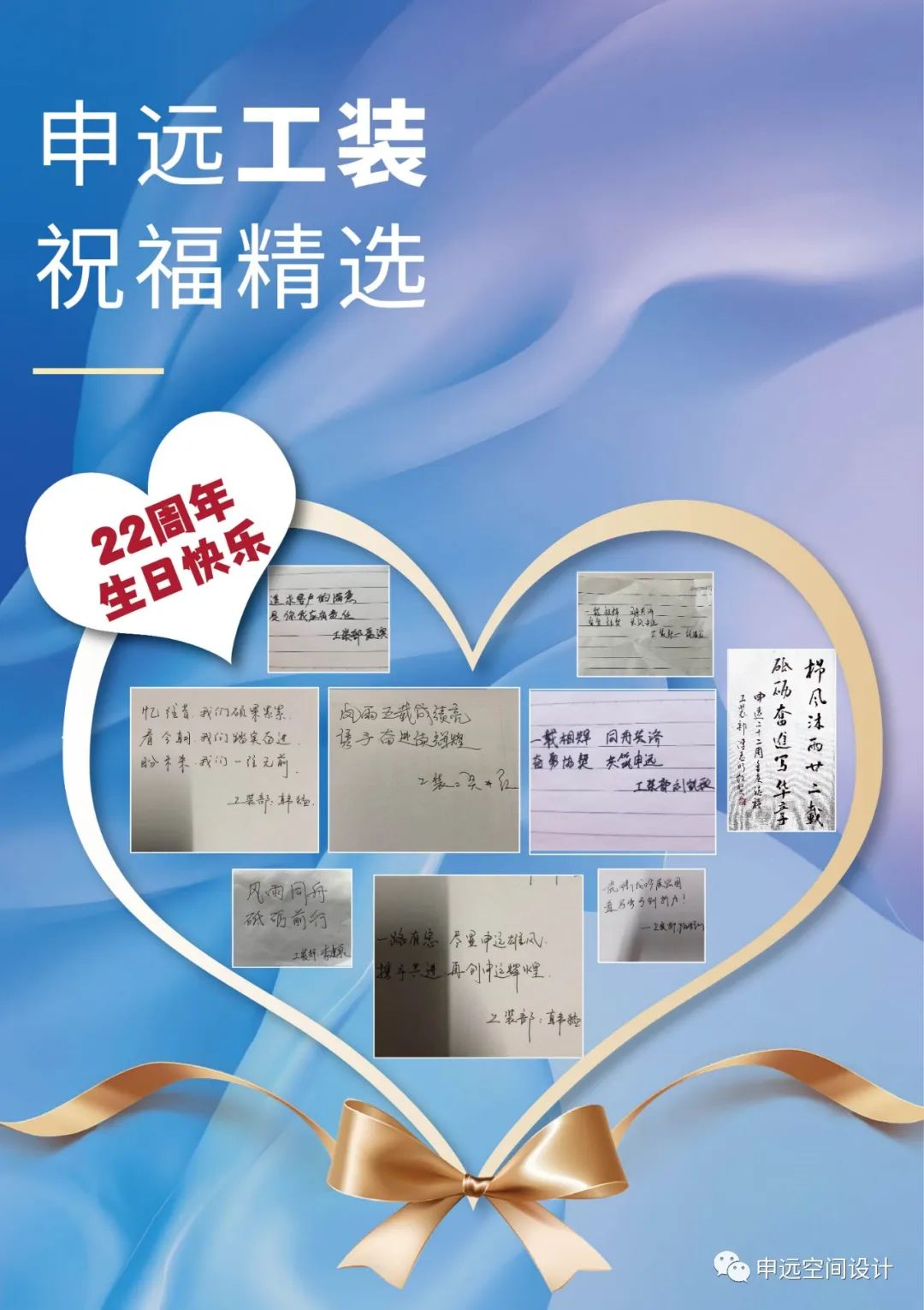 申远集团二十二周年庆典-123