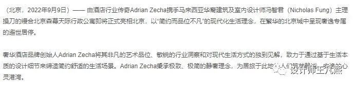 秉承奢华酒店之父Adrian Zecha的静奢理念-2