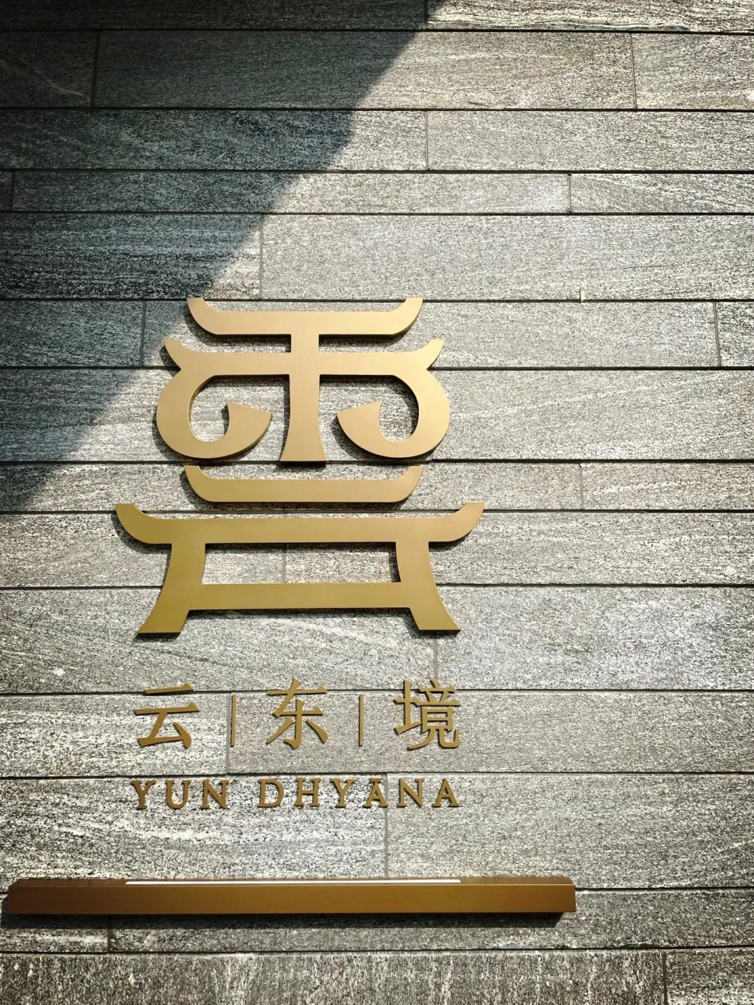 云东境·禅奢疗愈酒店丨中国徐州丨GAD杰地设计,ZSD卓时设计-84