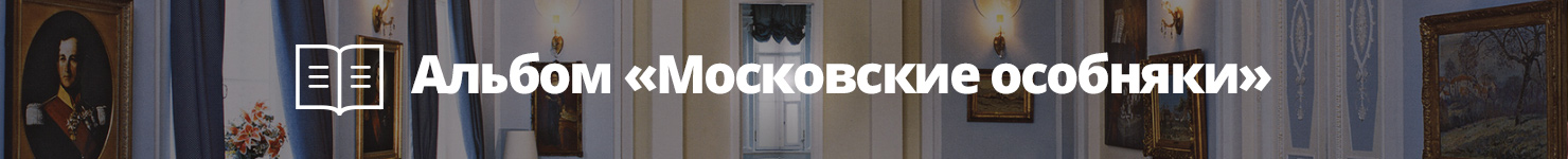 Пятницкая улица, 33-35, стр. 1. Особняк О.П. Коробковой-16