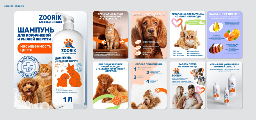 ZOORIK宠物护理产品设计丨GRIGOREVA OLESYA-34