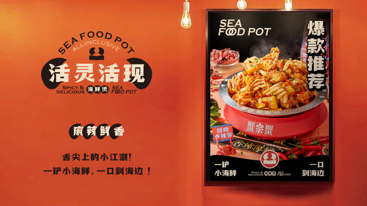 蟹宗蟹丨中国南昌丨艺鼎设计-48