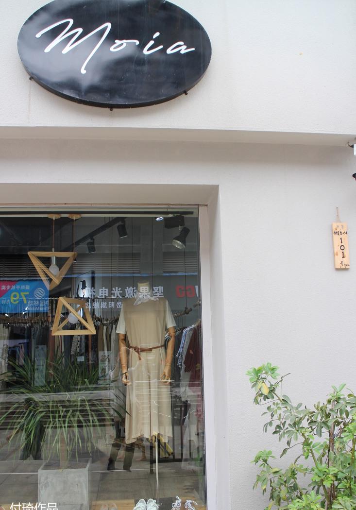 《moia》- 自然清新文艺女装店设计-10