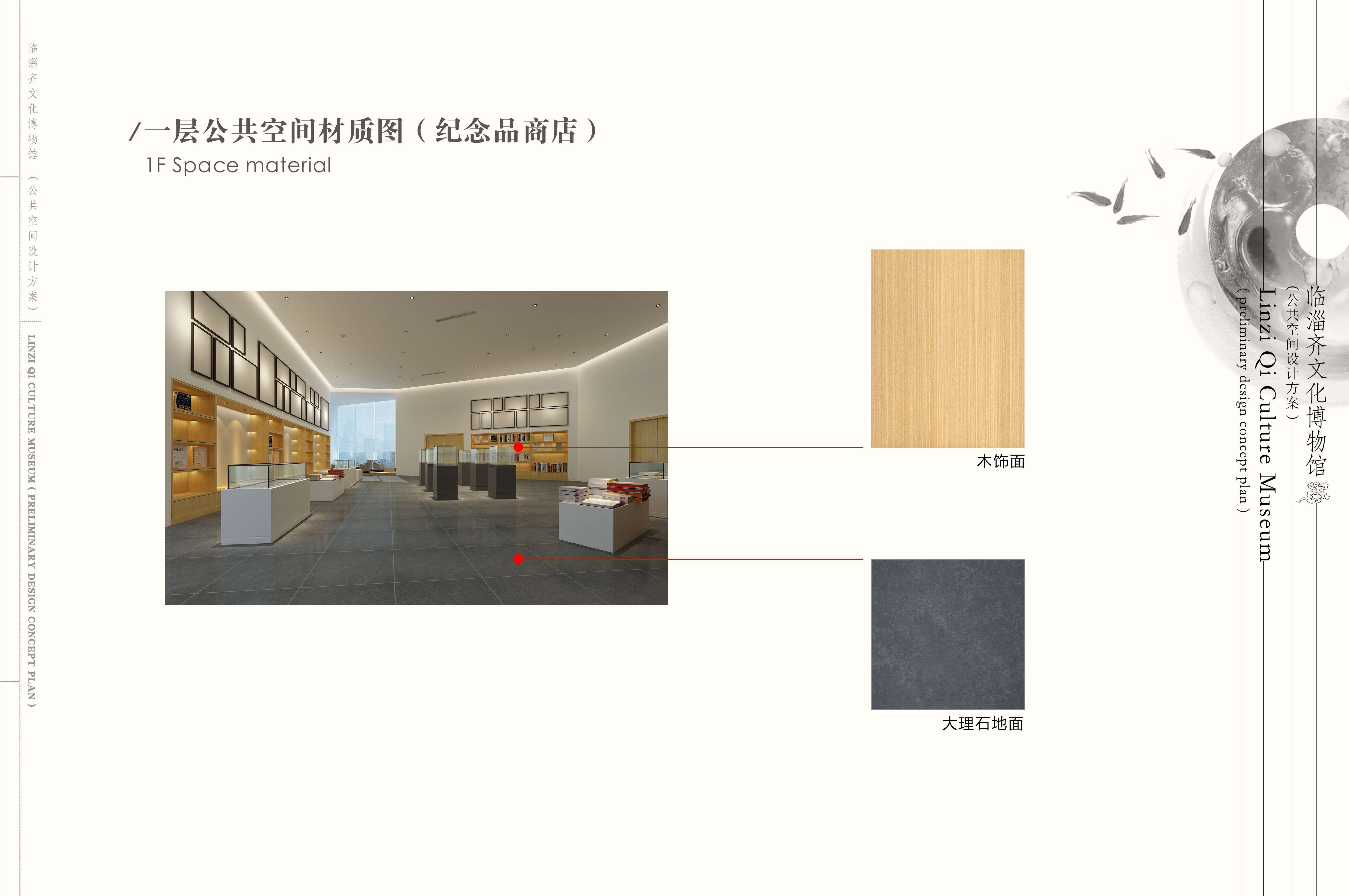 齐文化博物馆公共空间（投标样册）-5