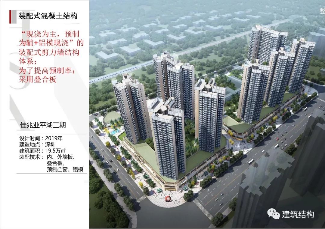 建筑工业化技术交流会 | 深圳华森总工张良平分享思考-61