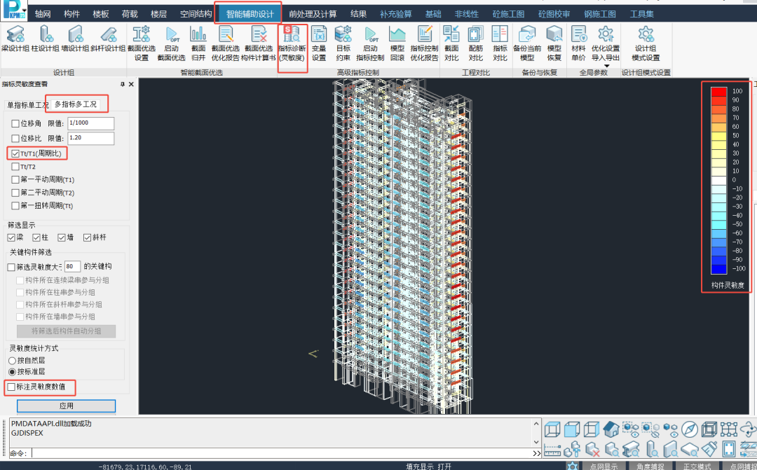 智能设计|安阳某院应用AID灵敏度功能10min完成剪力墙结构周期比调整-30