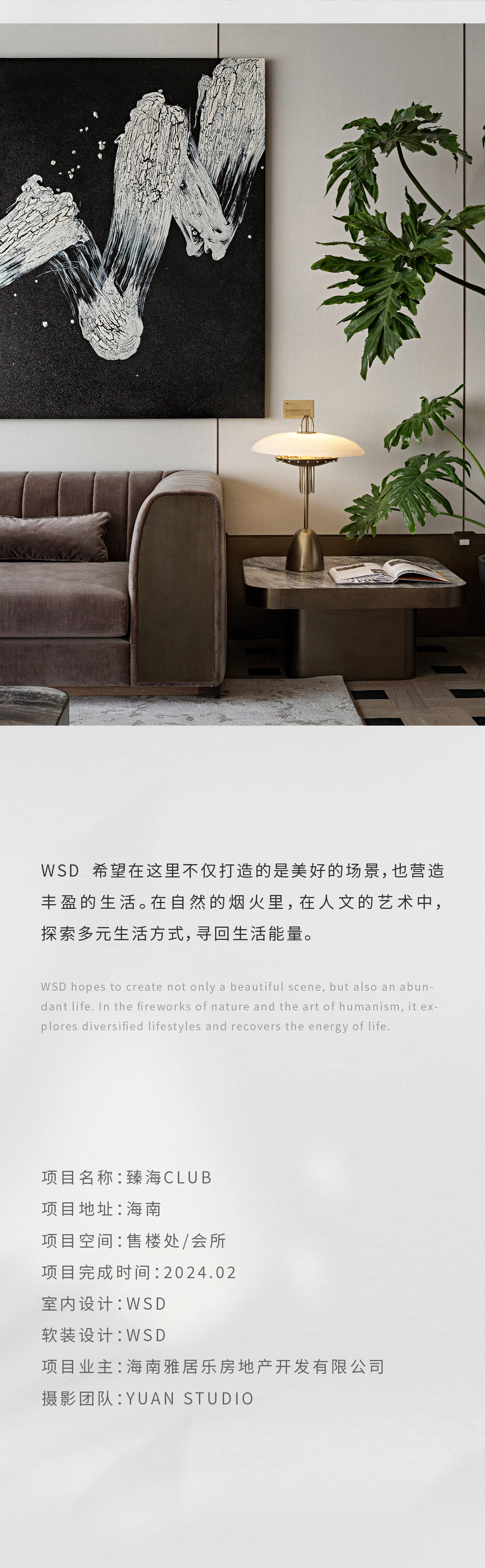 海南臻海·CLUB 高定生活丨中国海南丨WSD 世尊设计-20