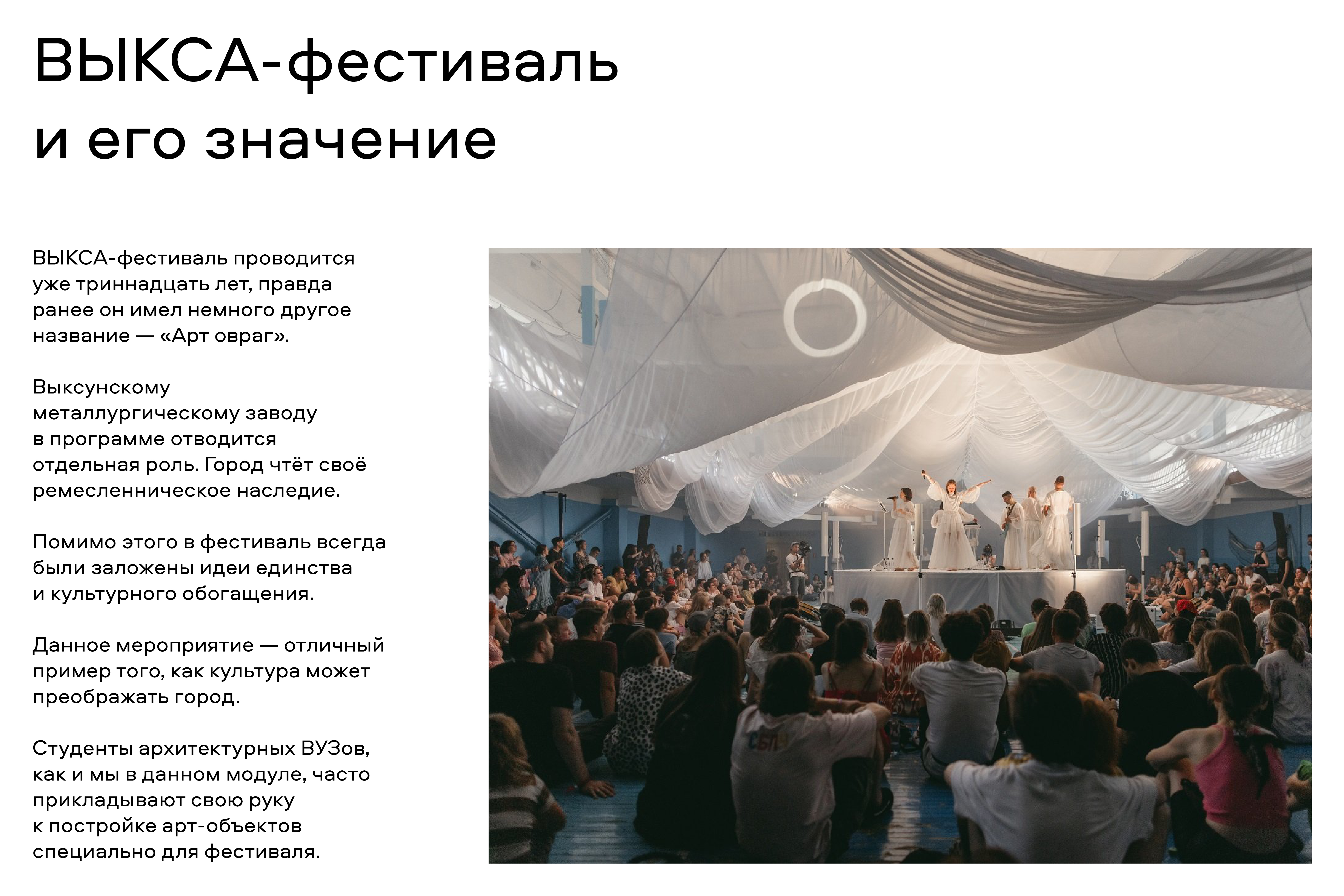 Фестивальное пространство "ВЫКСА-фестиваль"-3