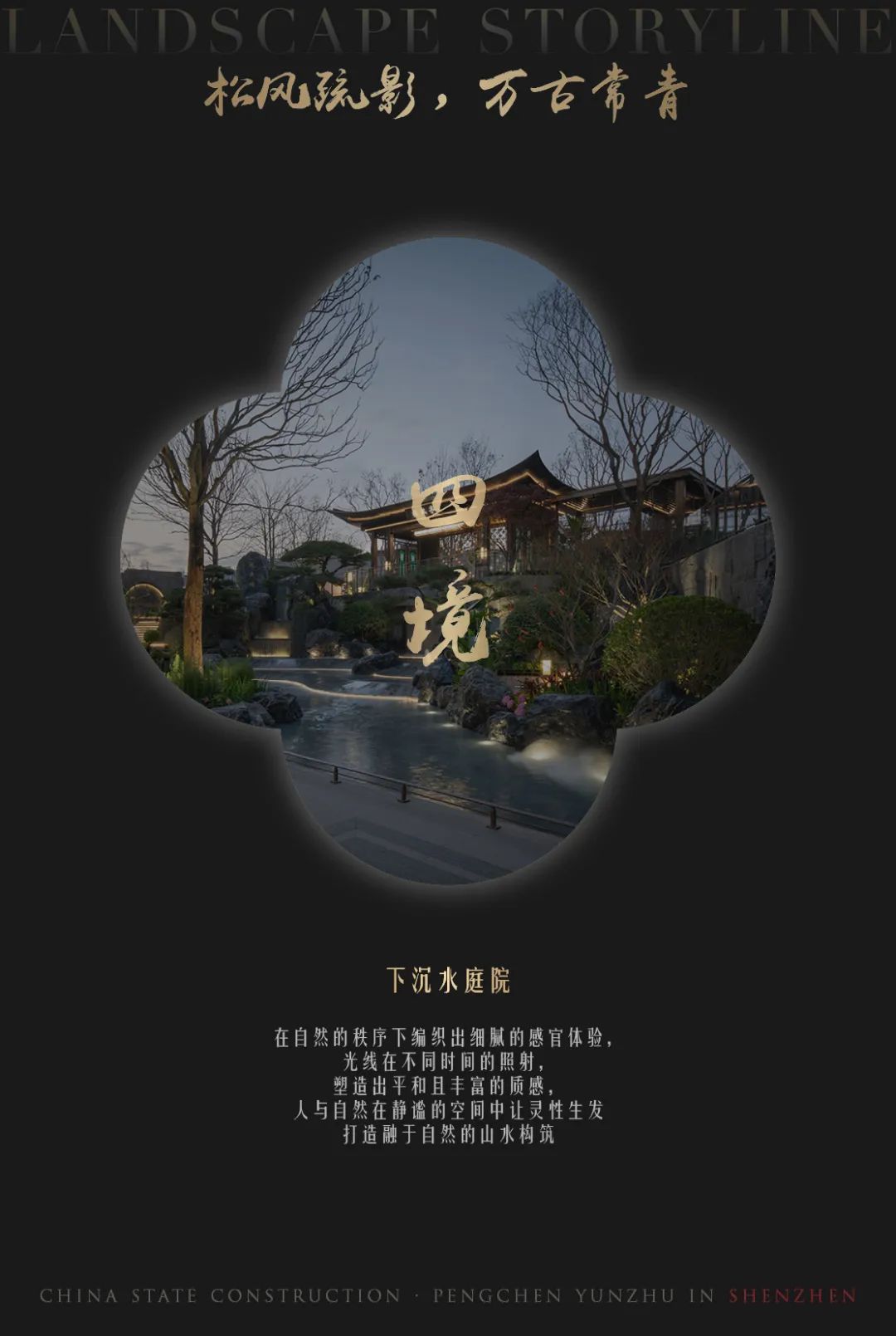 中建壹品·湖北文旅 鹏宸云筑丨中国深圳丨深圳伯立森景观规划设计有限公司-22